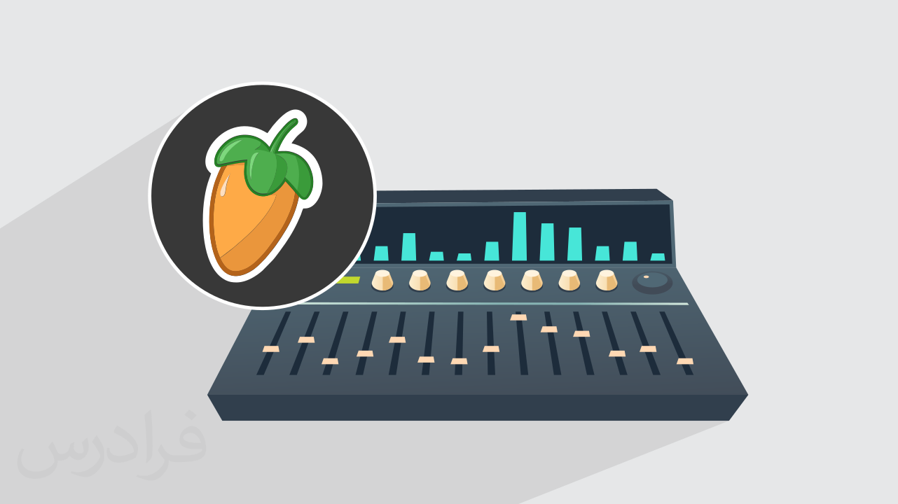 آموزش آهنگسازی و تنظیم با اف ال استودیو FL Studio – پیشرفته + گواهینامه