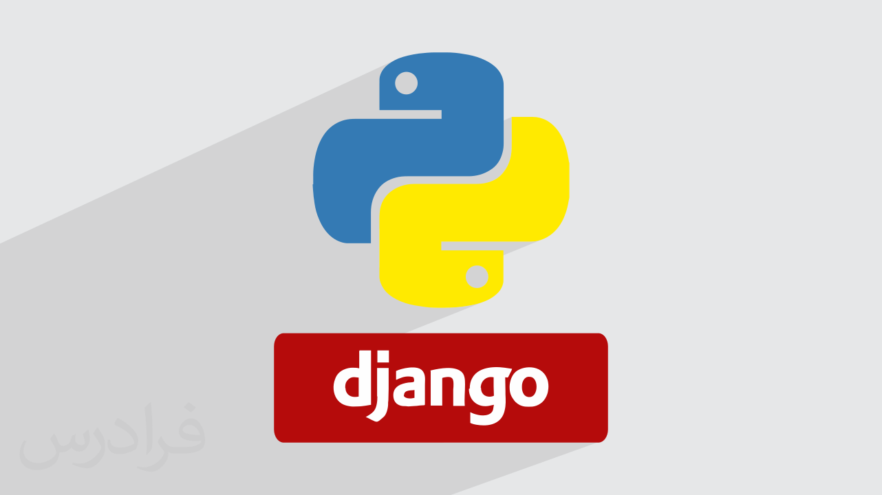 آموزش فریم ورک Django Rest در پایتون - ارتباط بین Models ،Serializers و Views (رایگان)