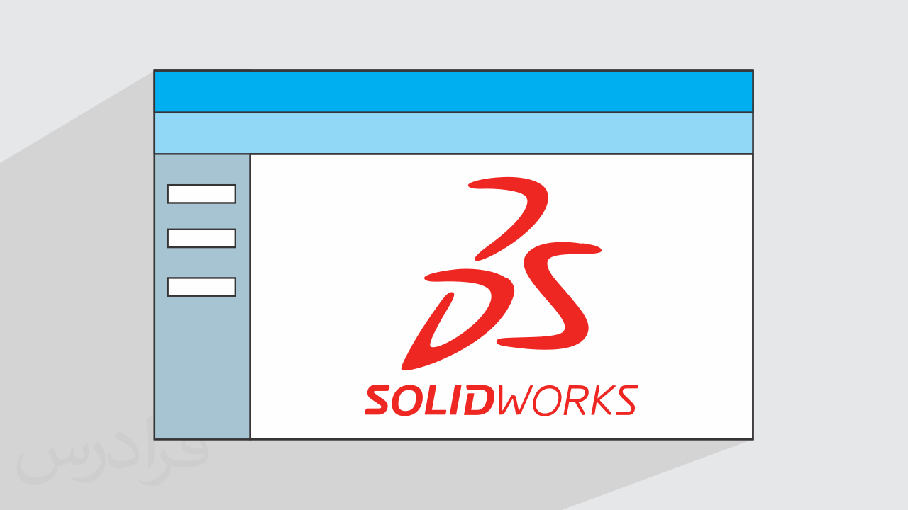 آموزش سالیدورکس – طراحی و مدل‌ سازی با SOLIDWORKS – پیشرفته + گواهینامه