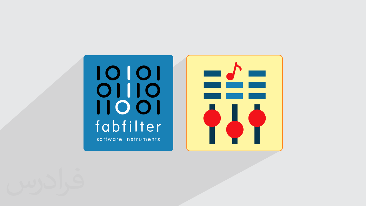 آموزش پلاگین فب فیلتر برای آهنگسازی – میکس و مسترینگ موسیقی با FabFilter