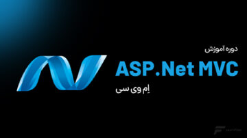 آموزش ASP.Net MVC