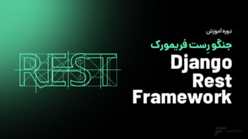 آموزش Django Rest Framework