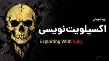 آموزش اکسپلویت نویسی