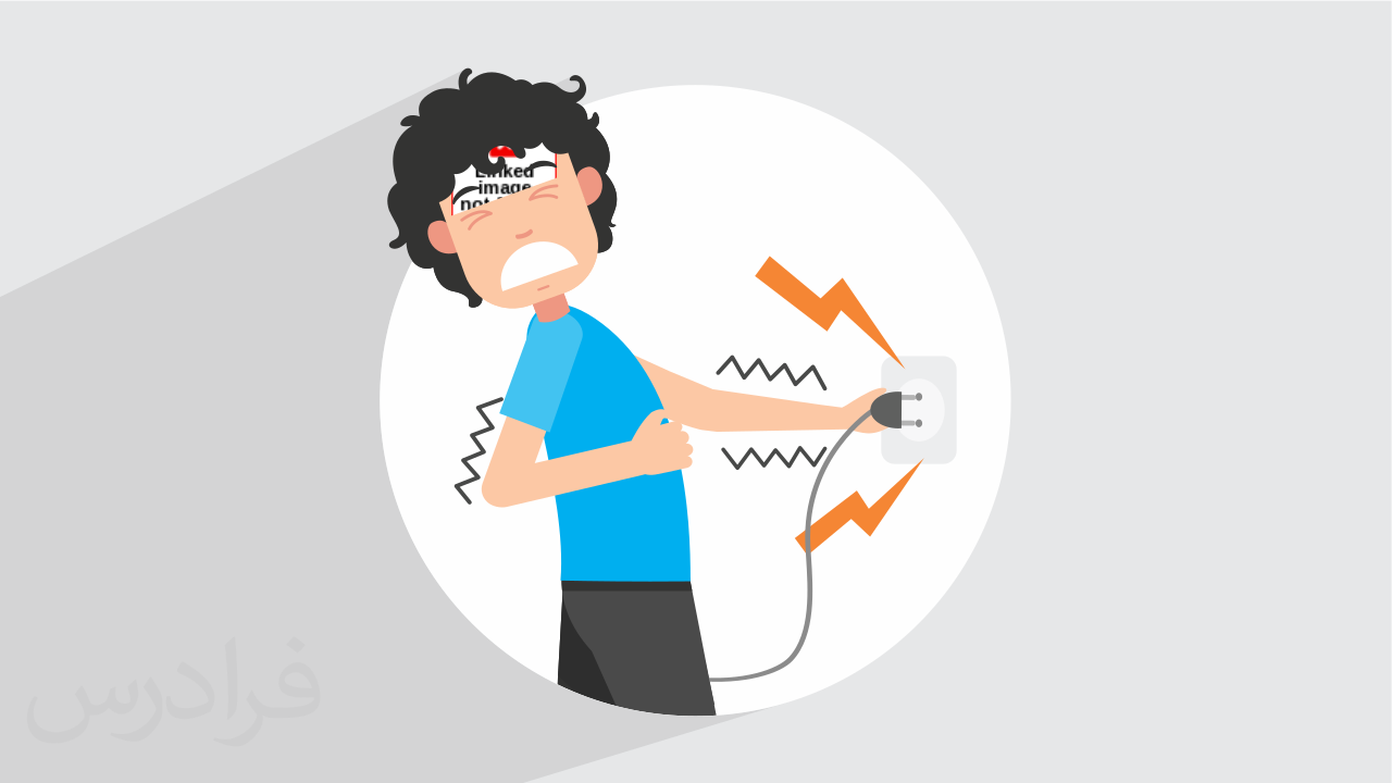 آموزش نکات ایمنی برق و کمک های اولیه در برق گرفتگی + گواهینامه