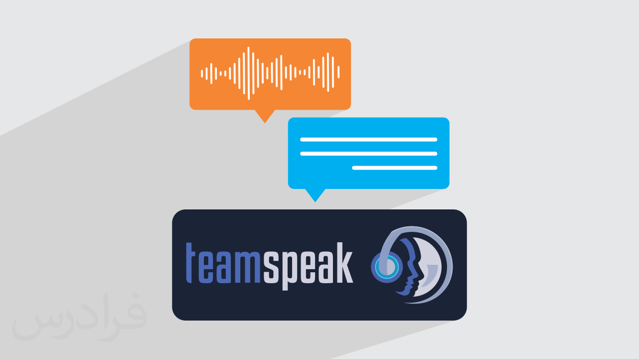 آموزش چت و تماس گروهی حرفه ای در تیم اسپیک TeamSpeak (رایگان) + گواهینامه