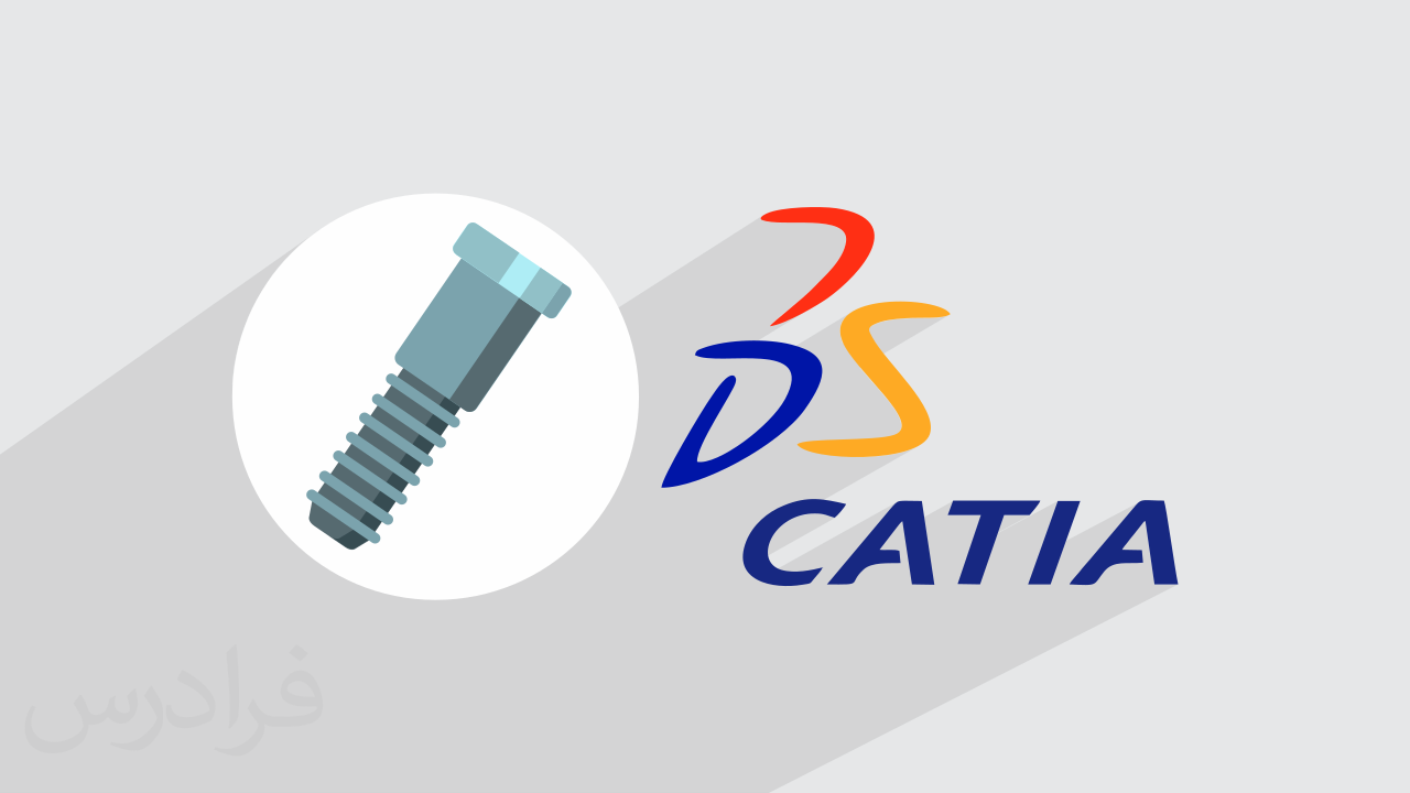 آموزش کتیا برای طراحی پارامتریک و ساخت کاتالوگ قطعات در Knowledge Advisor و Catalog Editor + گواهینامه