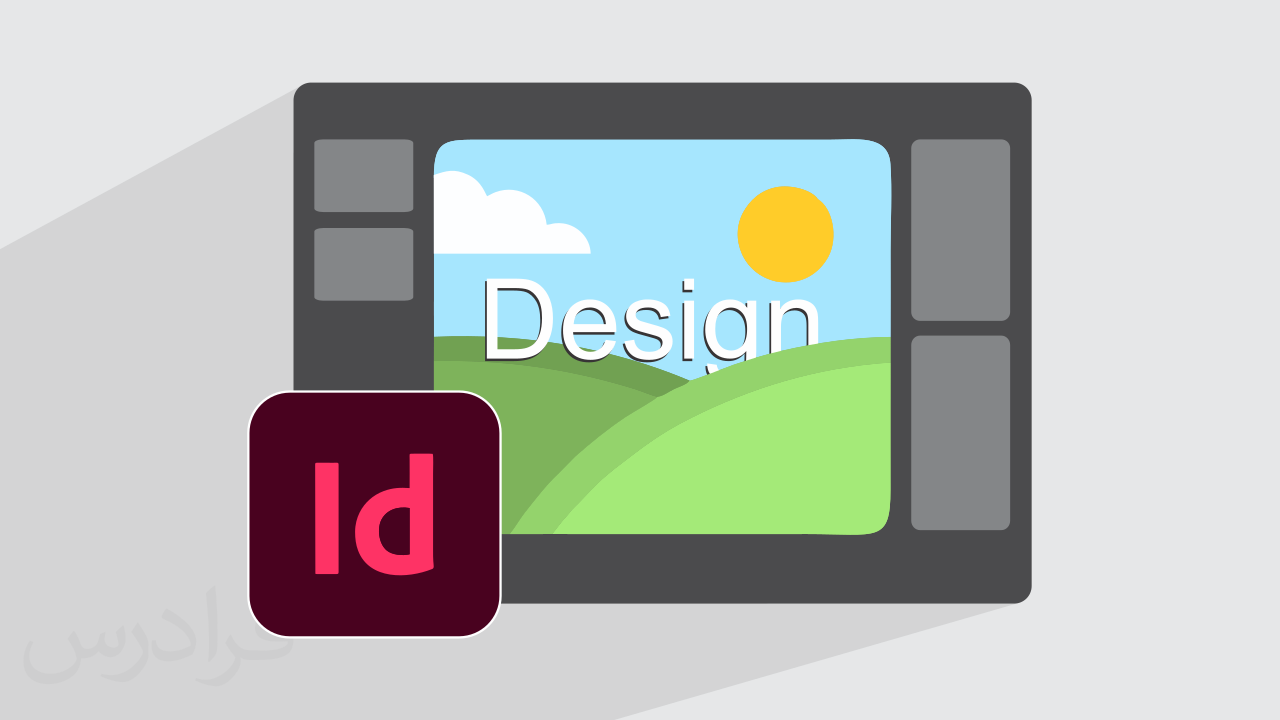 آموزش طراحی جلوه های بصری با ایندیزاین InDesign