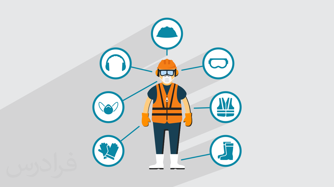 آموزش تجهیزات حفاظت فردی PPE + گواهینامه