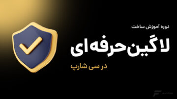 ساخت فرم لاگین حرفه ای در #C
