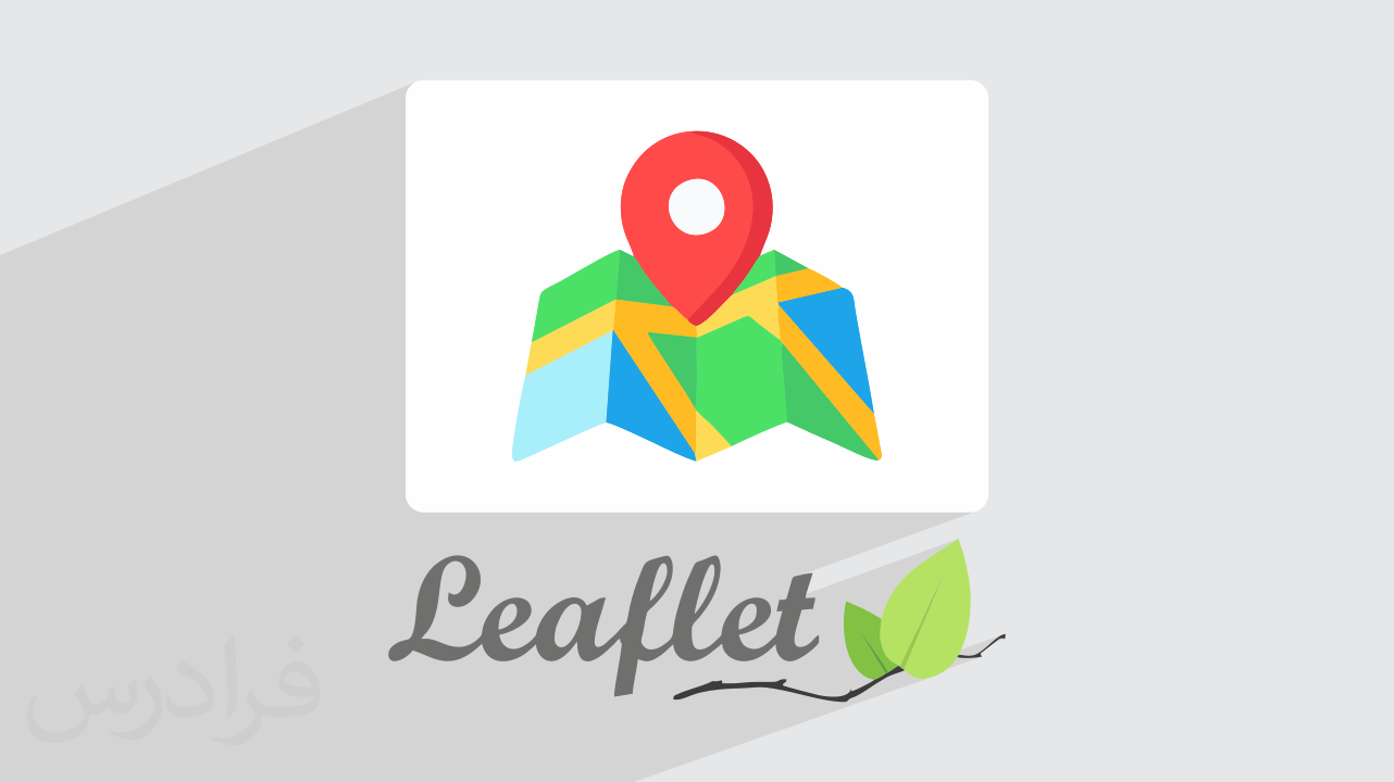 آموزش کتابخانه Leaflet در WebGIS برای ایجاد نقشه‌ های تعاملی در وب سایت‌ + گواهینامه