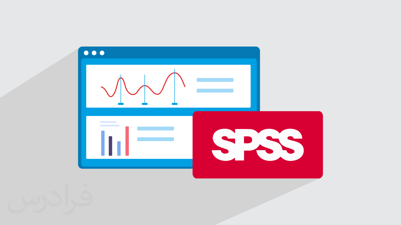 آموزش تحلیل آماری داده های پایان نامه با اس پی اس اس SPSS – حوزه روانشناسی + گواهینامه