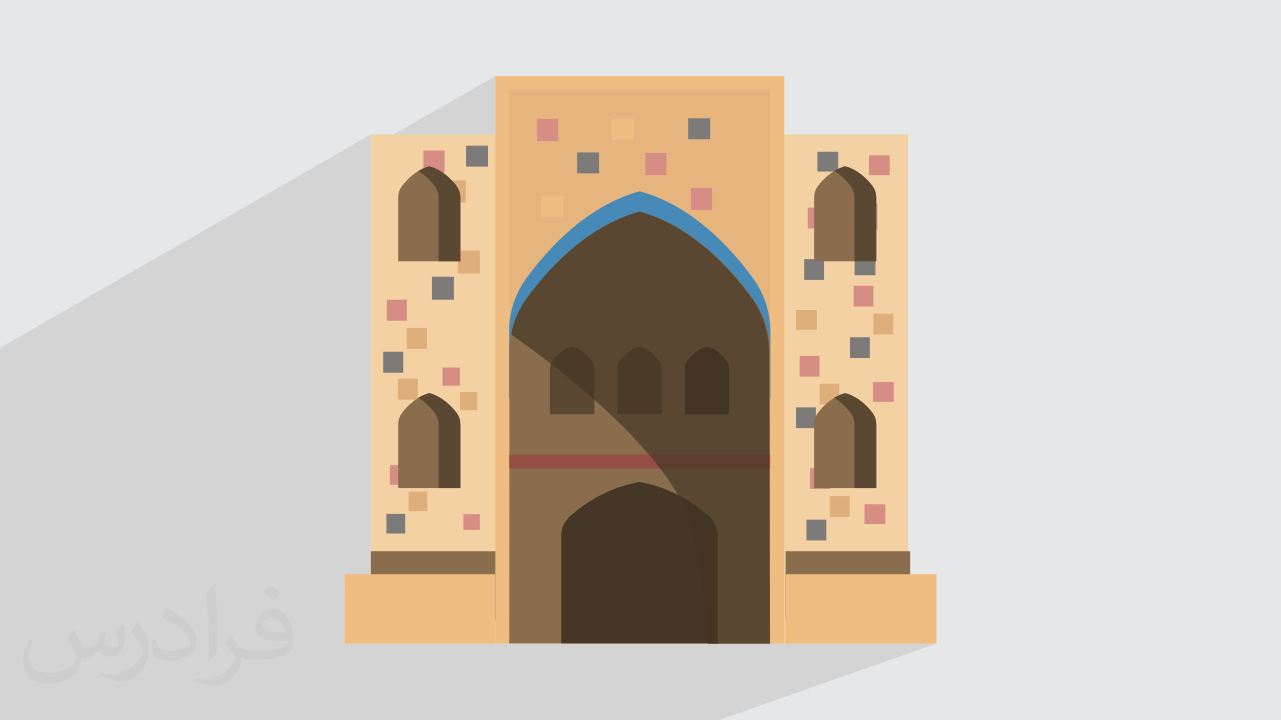 آموزش سبک شناسی معماری ایرانی + گواهینامه