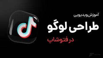 آموزش طراحی لوگو در فتوشاپ