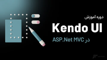 دوره Kendo UI در MVC