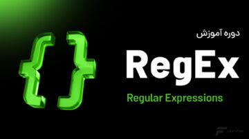 آموزش Regular Expressions