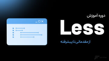 آموزش Less
