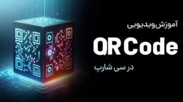 ساخت QR Code در سی شارپ