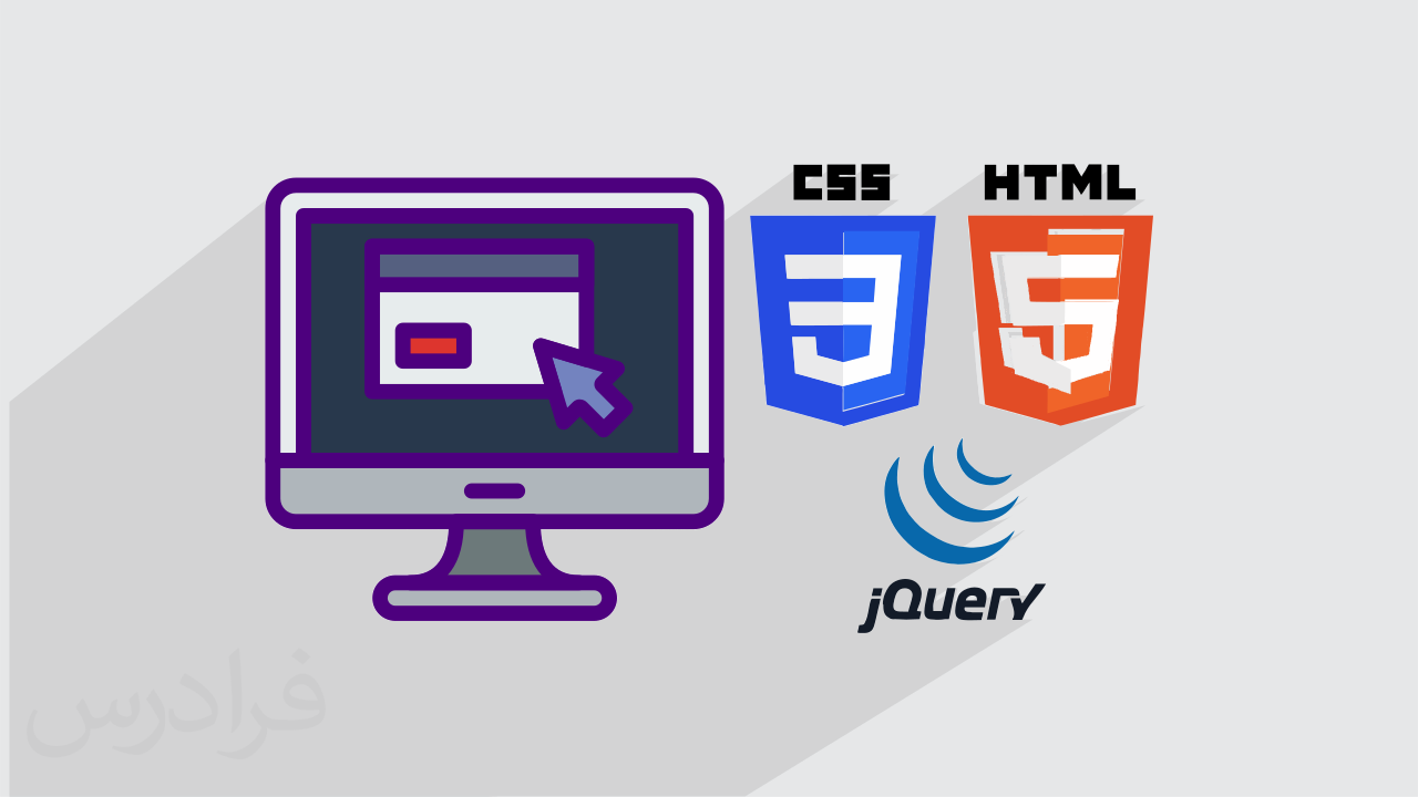 آموزش HTML5, CSS3, jQuery در طراحی وب - ساخت Dropdown Menu (رایگان)