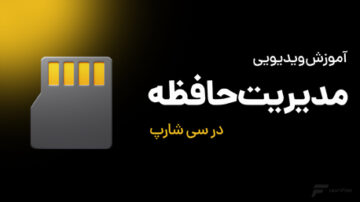 آموزش مدیریت حافظه در سی شارپ