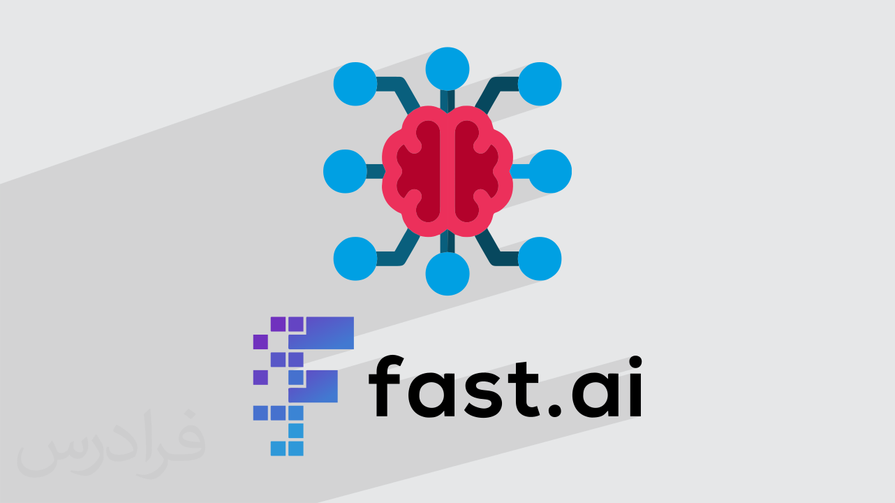 آموزش یادگیری عمیق در پایتون با fast.ai + پیاده سازی مدل ها + گواهینامه