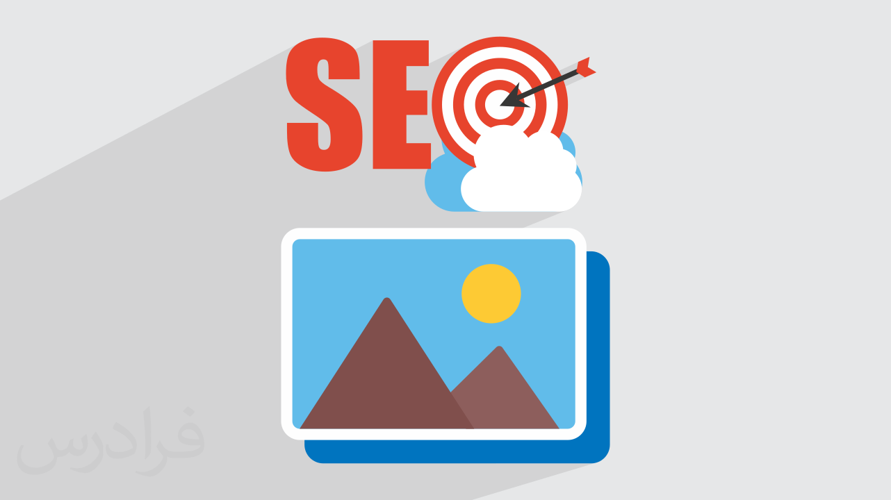 آموزش سئو تصاویر + تکنیک های بهینه‌ سازی SEO تصویر + گواهینامه