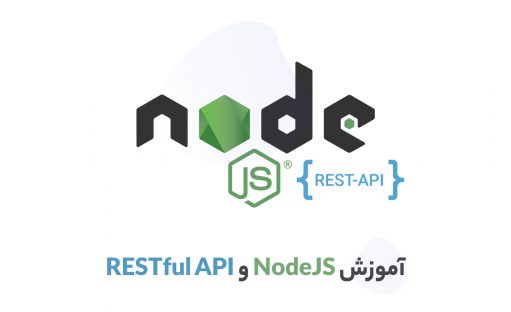 دوره آموزش NodeJS و rest api در جاوا اسکریپت با 2 پروژه عملی
