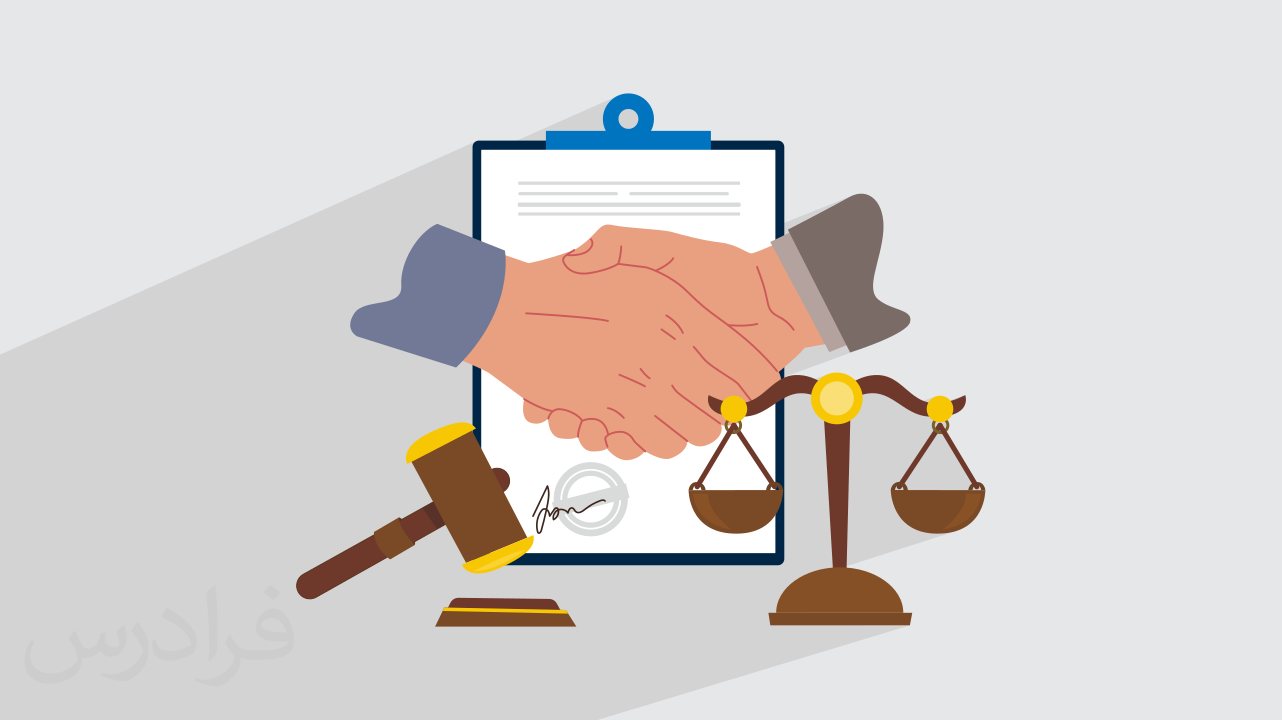 آموزش حقوق قراردادهای نوین + بررسی ۷ نوع قرارداد