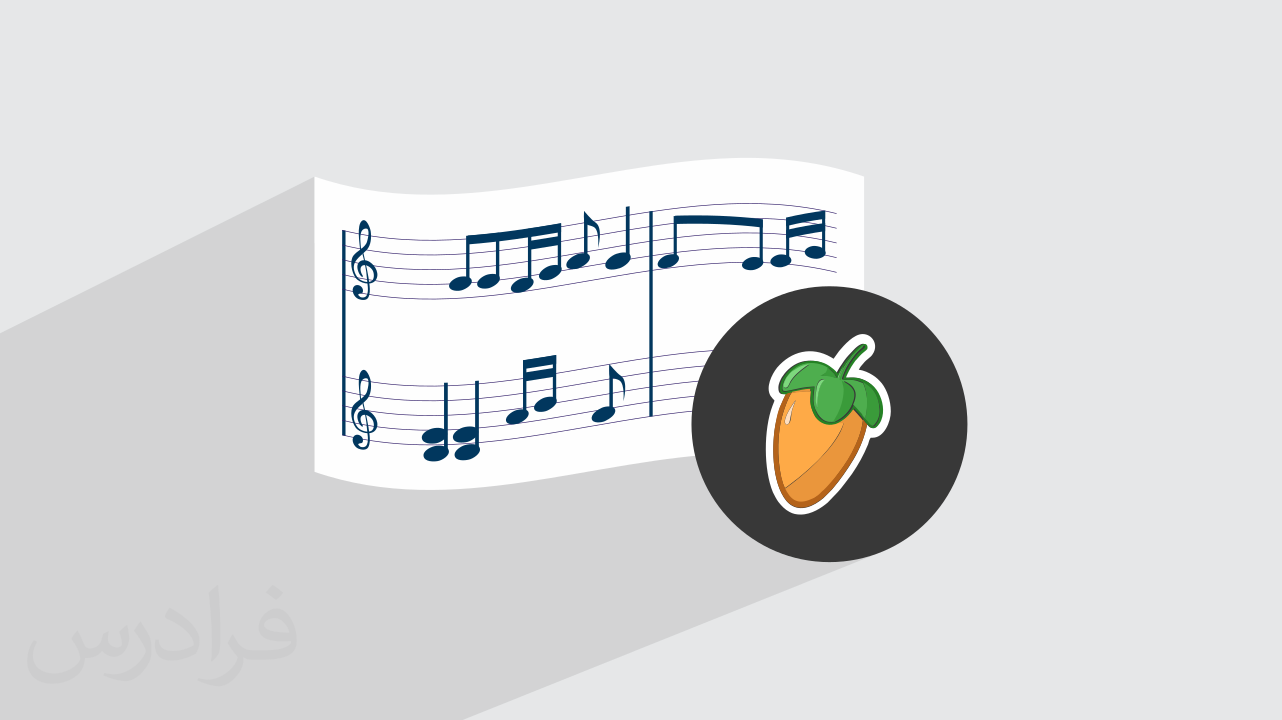 آموزش تئوری موسیقی در اف ال استودیو FL Studio + گواهینامه