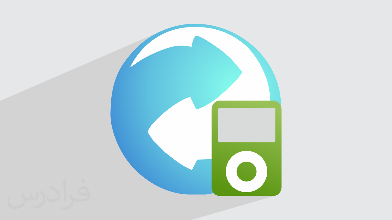 تبدیل فرمت فایل ویدئویی با Any Video Converter Ultimate – فیلم آموزش رایگان