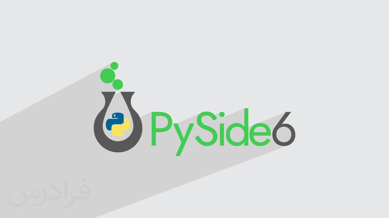 آموزش ساخت نرم‌ افزارهای گرافیکی دسکتاپ با PySide6 در پایتون + پروژه‌های کاربردی