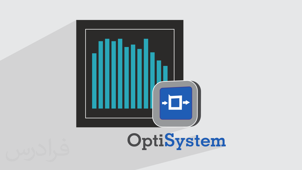 آموزش آپتی سیستم OptiSystem – طراحی شبکه GPON با فیبر به خانه FTTH