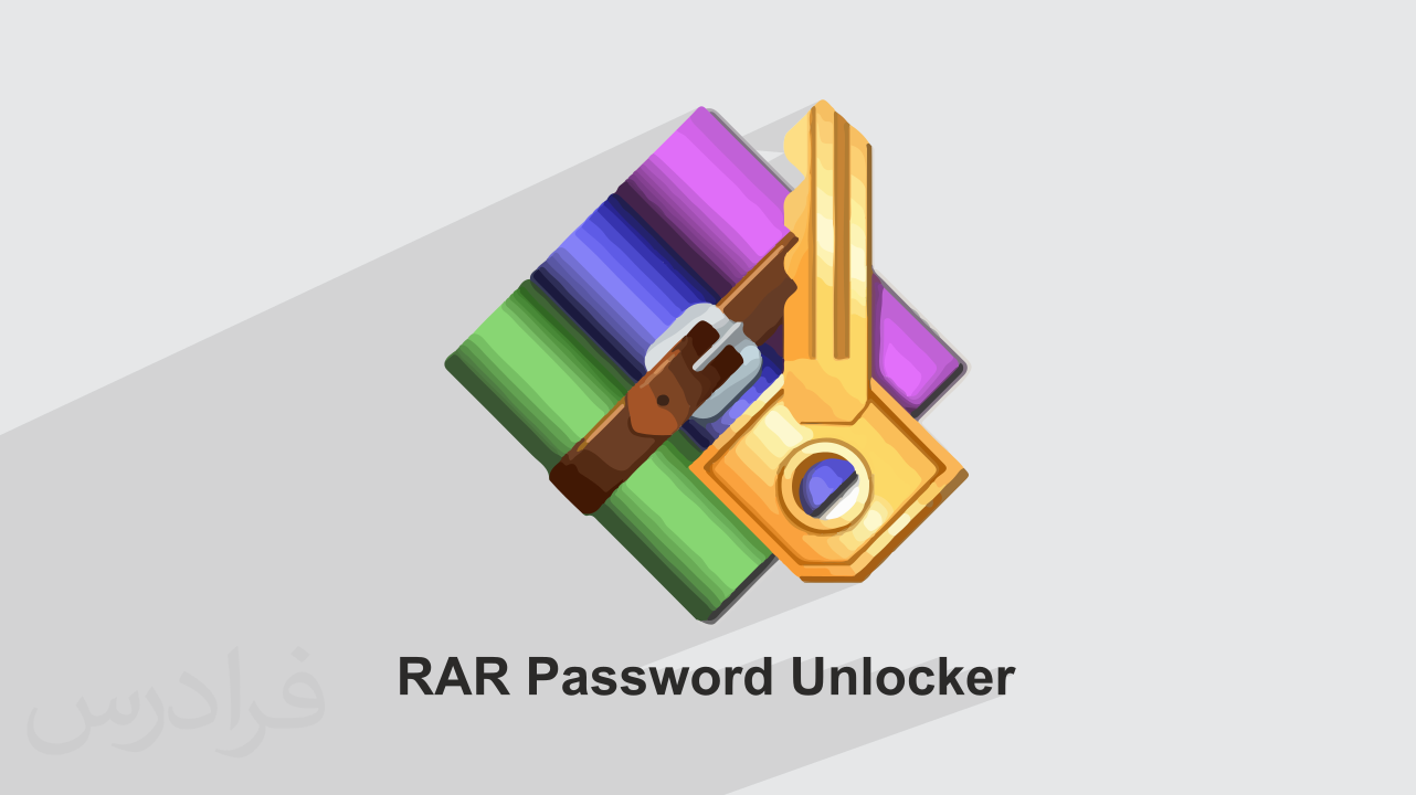 آموزش بازیابی پسورد فایل RAR با RAR Password Unlocker + عملی (رایگان)
