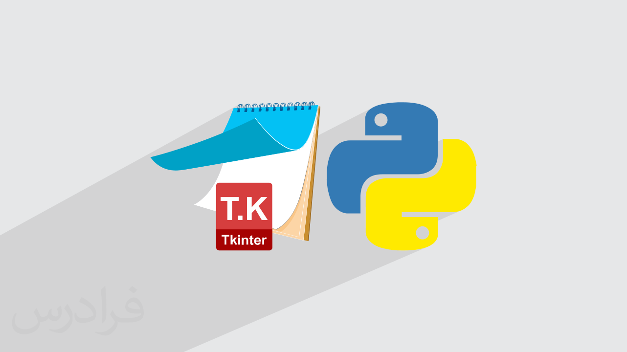 آموزش پروژه محور Tkinter در پایتون –  ساخت برنامه Notepad