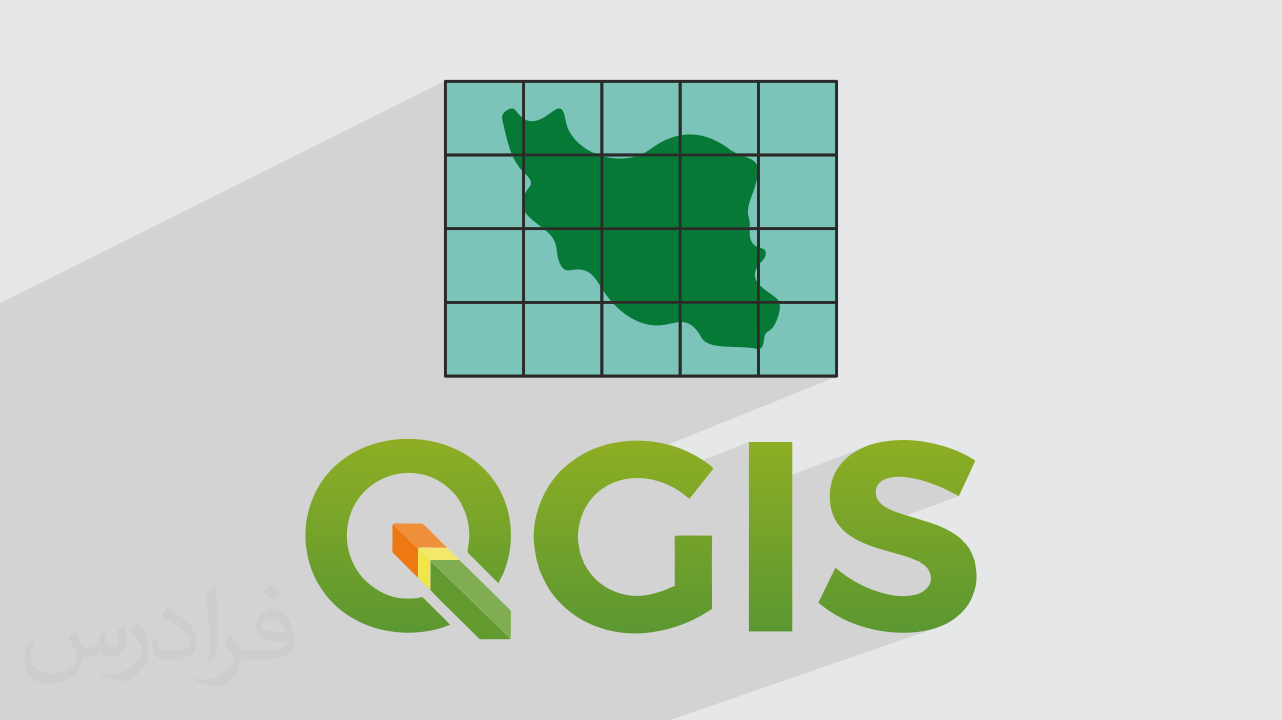 آموزش گریدبندی نقشه ها در QGIS + نکات پیشرفته