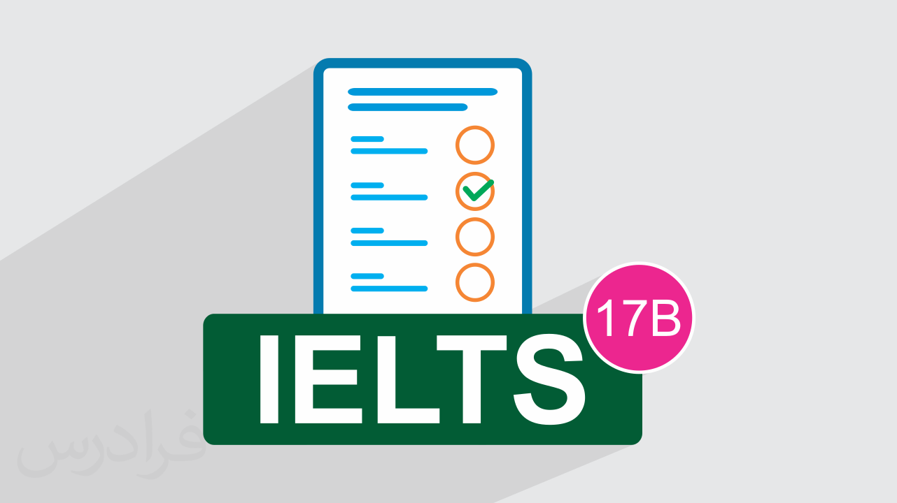 آزمون آزمایشی آیلتس IELTS آکادمیک رایگان + پاسخ تشریحی – سری 17B