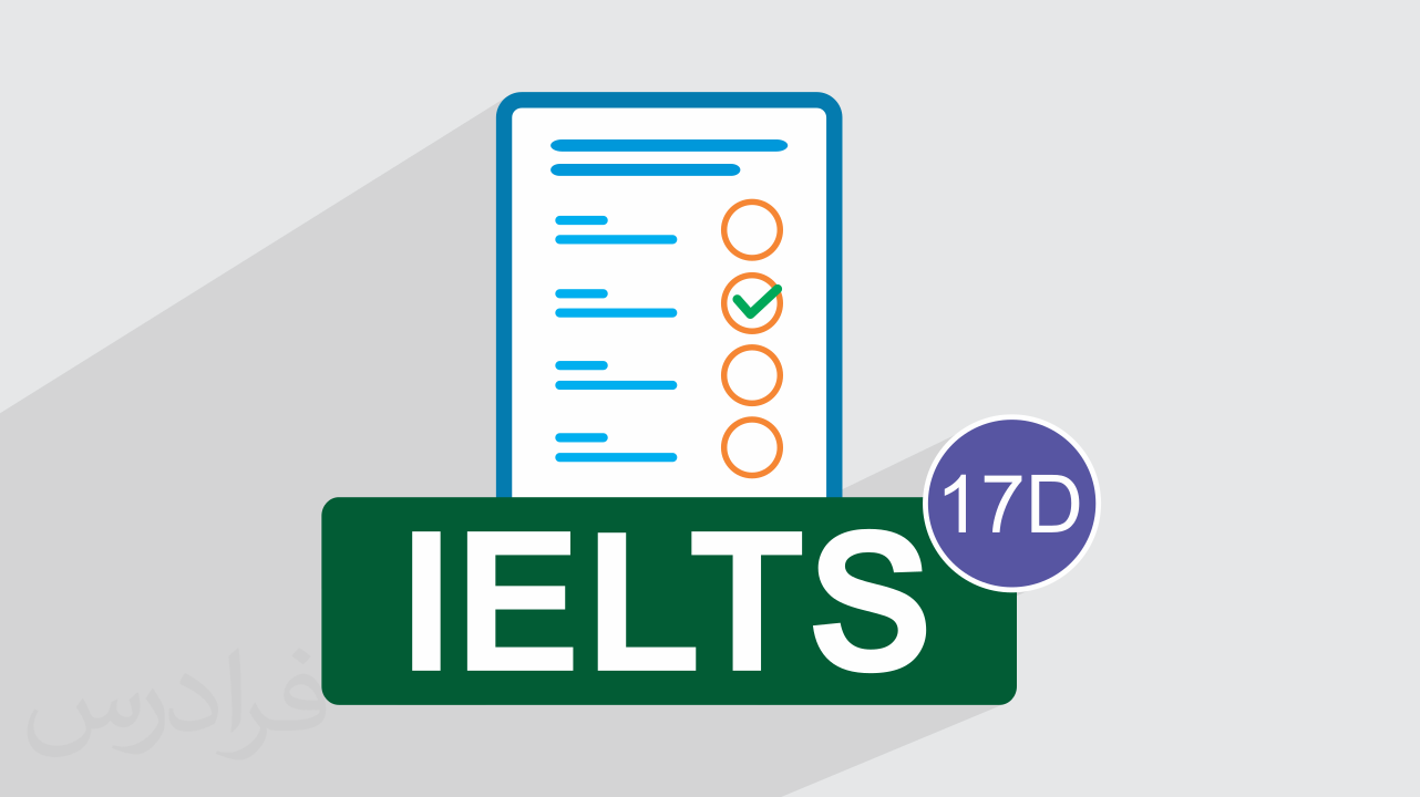 آزمون آزمایشی آیلتس IELTS آکادمیک رایگان + پاسخ تشریحی – سری 17D