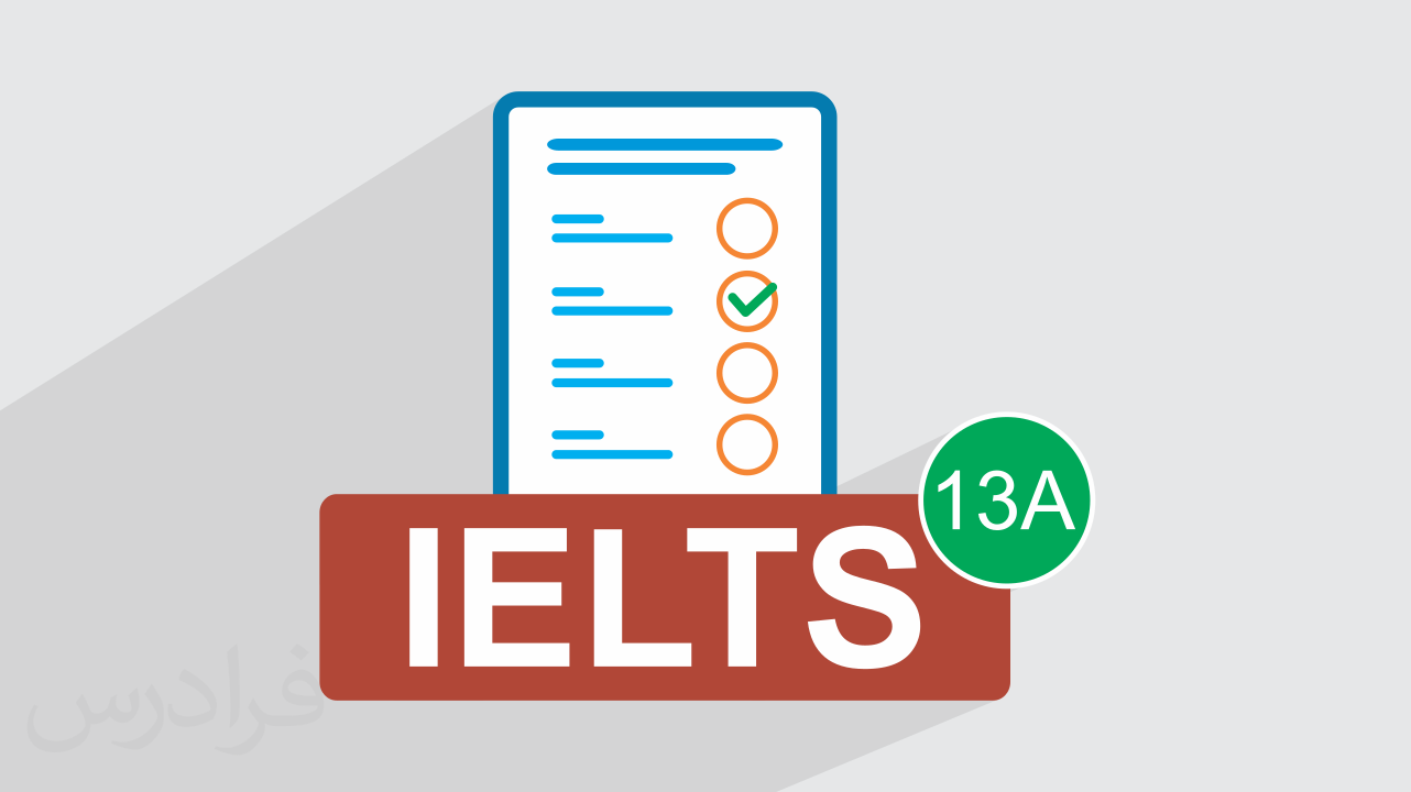 آزمون آزمایشی آیلتس IELTS آکادمیک رایگان + پاسخ تشریحی – سری 13A
