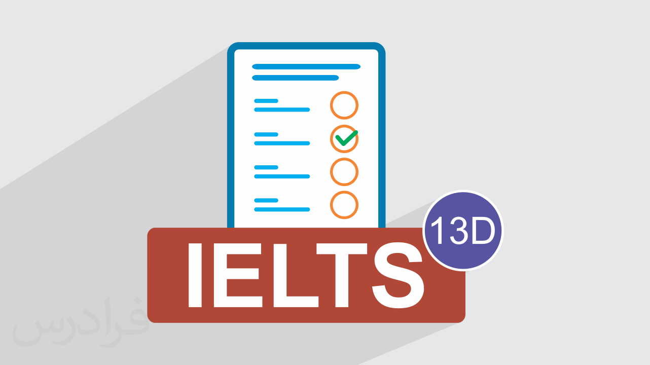 آزمون آزمایشی آیلتس IELTS آکادمیک رایگان + پاسخ تشریحی – سری 13D