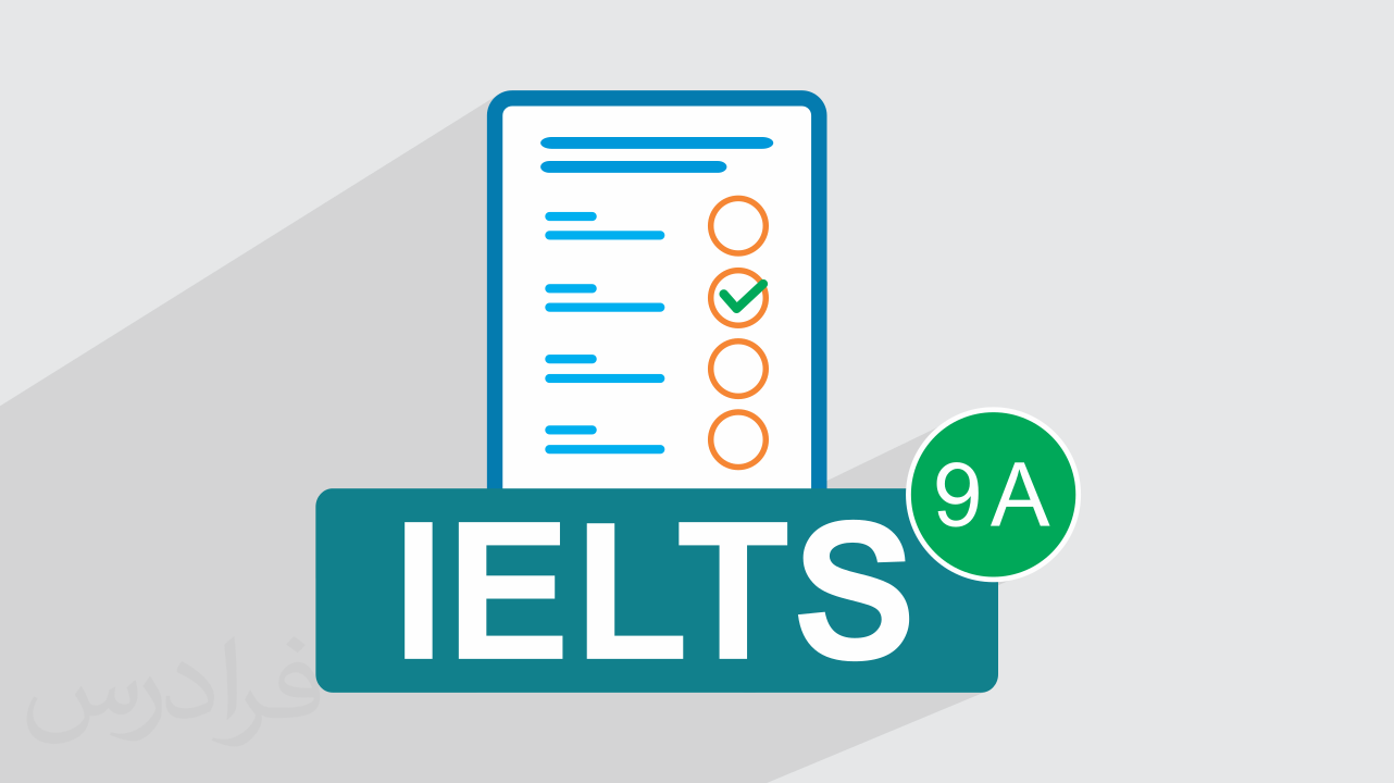 آزمون آزمایشی آیلتس IELTS آکادمیک رایگان + پاسخ تشریحی – سری 09A
