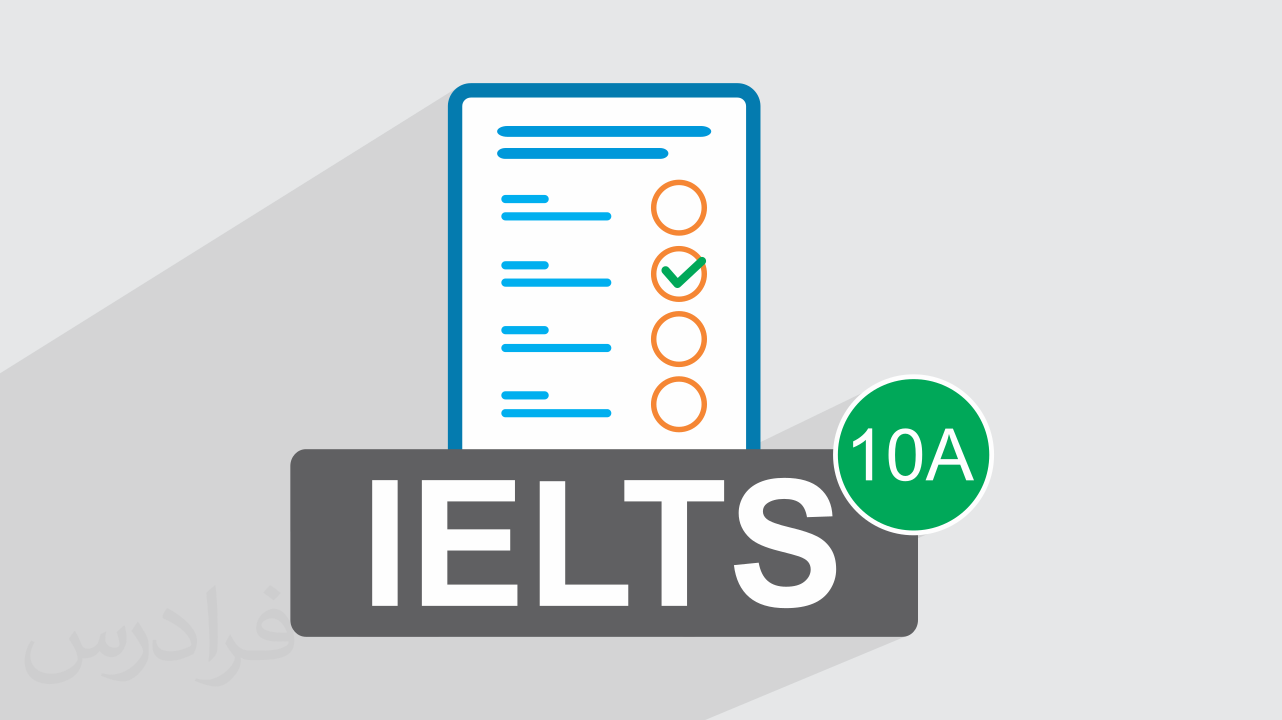 آزمون آزمایشی آیلتس IELTS آکادمیک رایگان + پاسخ تشریحی – سری 10A