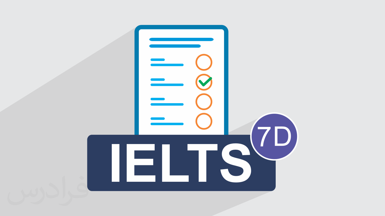 آزمون آزمایشی آیلتس IELTS آکادمیک رایگان + پاسخ تشریحی – سری 07D