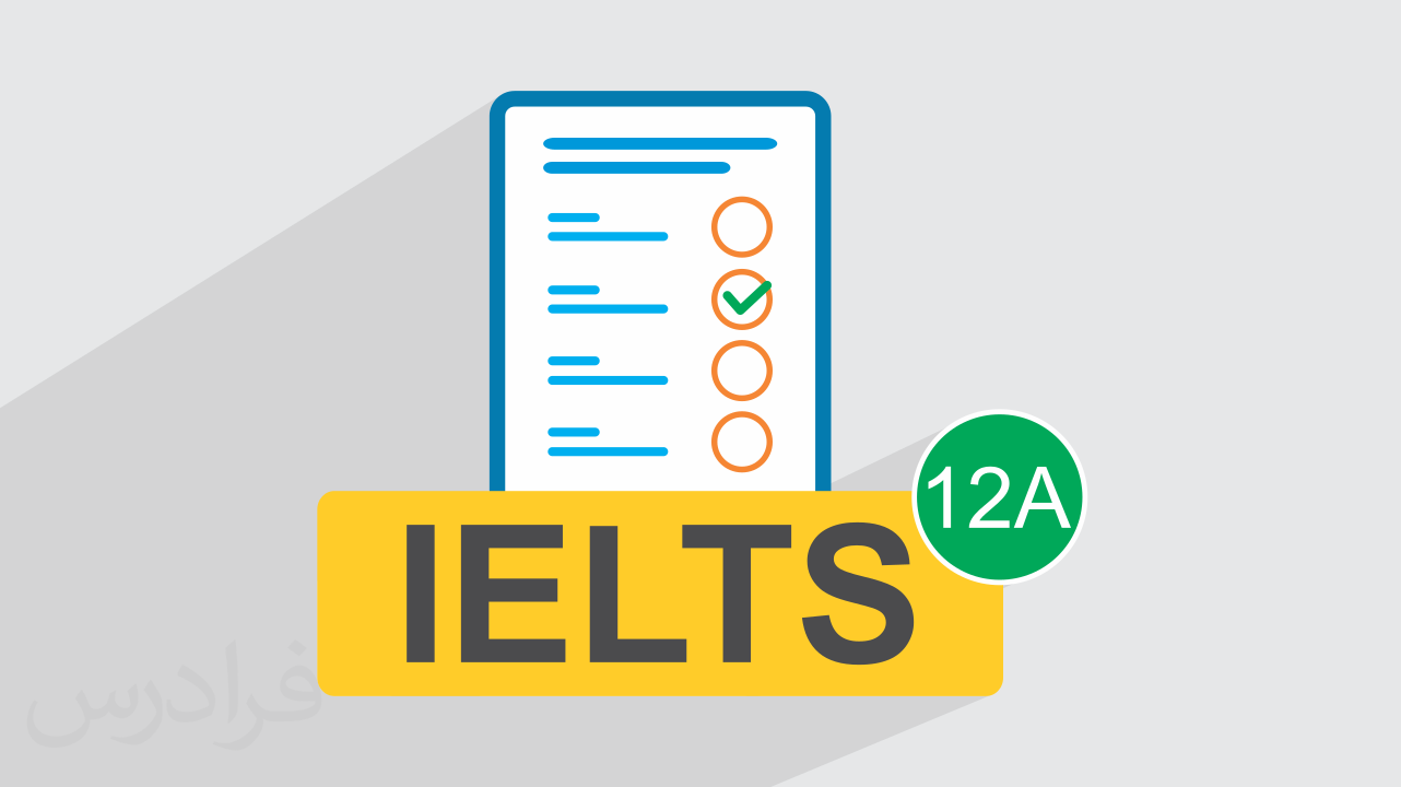آزمون آزمایشی آیلتس IELTS آکادمیک رایگان + پاسخ تشریحی – سری 12A