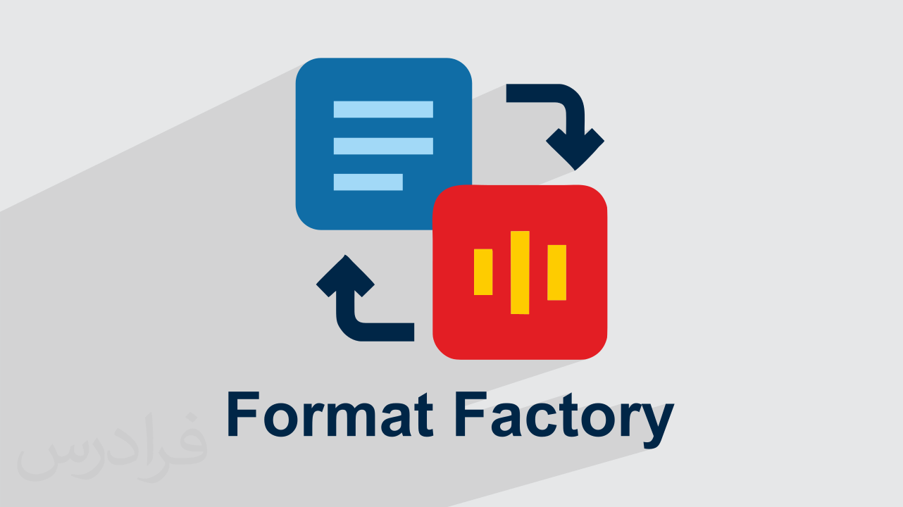 تبدیل فرمت‌ با Format Factory + تغییر فرمت ویدئو، تصویر، صوت و متن