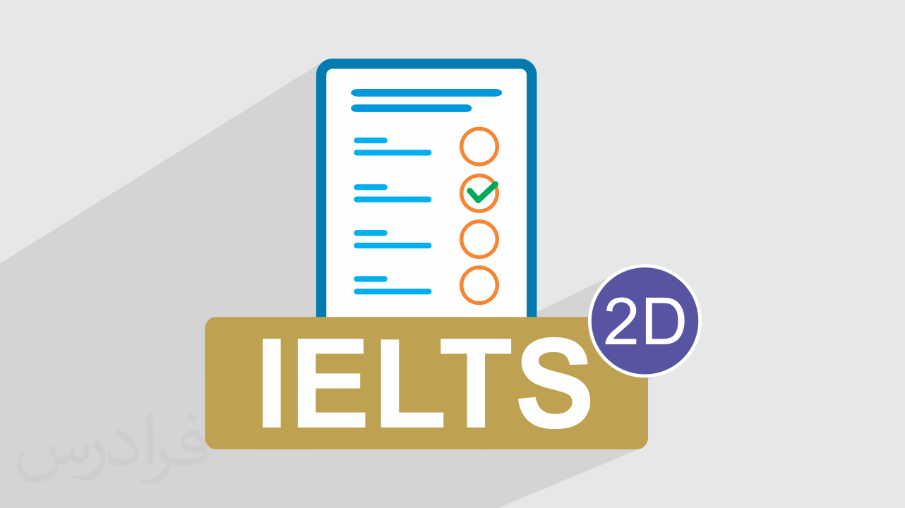 آزمون آزمایشی آیلتس IELTS آکادمیک رایگان + پاسخ تشریحی – سری 02D