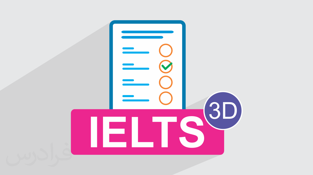 آزمون آزمایشی آیلتس IELTS آکادمیک رایگان + پاسخ تشریحی – سری 03D