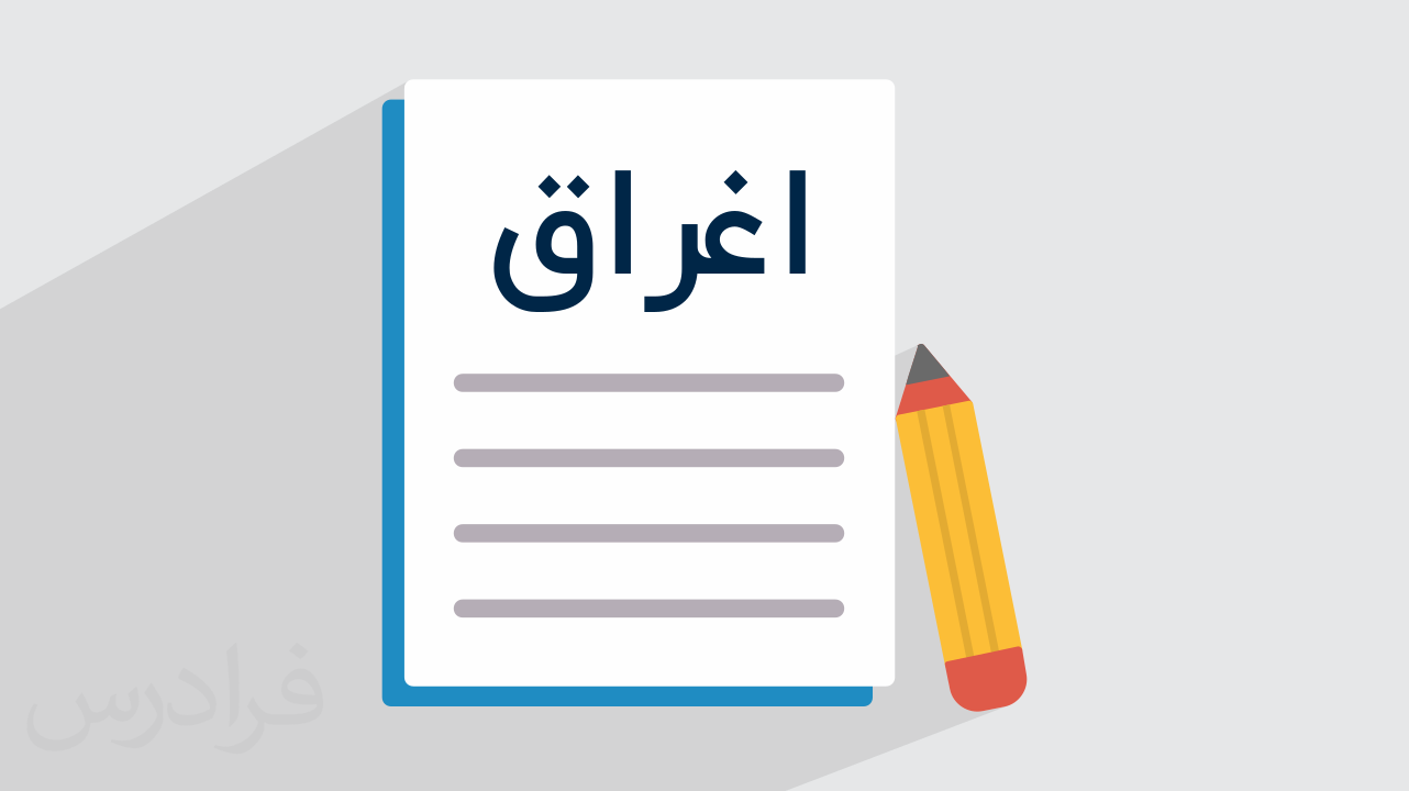 اغراق در ادبیات چیست؟ + کاربردها و روش‌های تشخیص + مثال (آموزش رایگان)