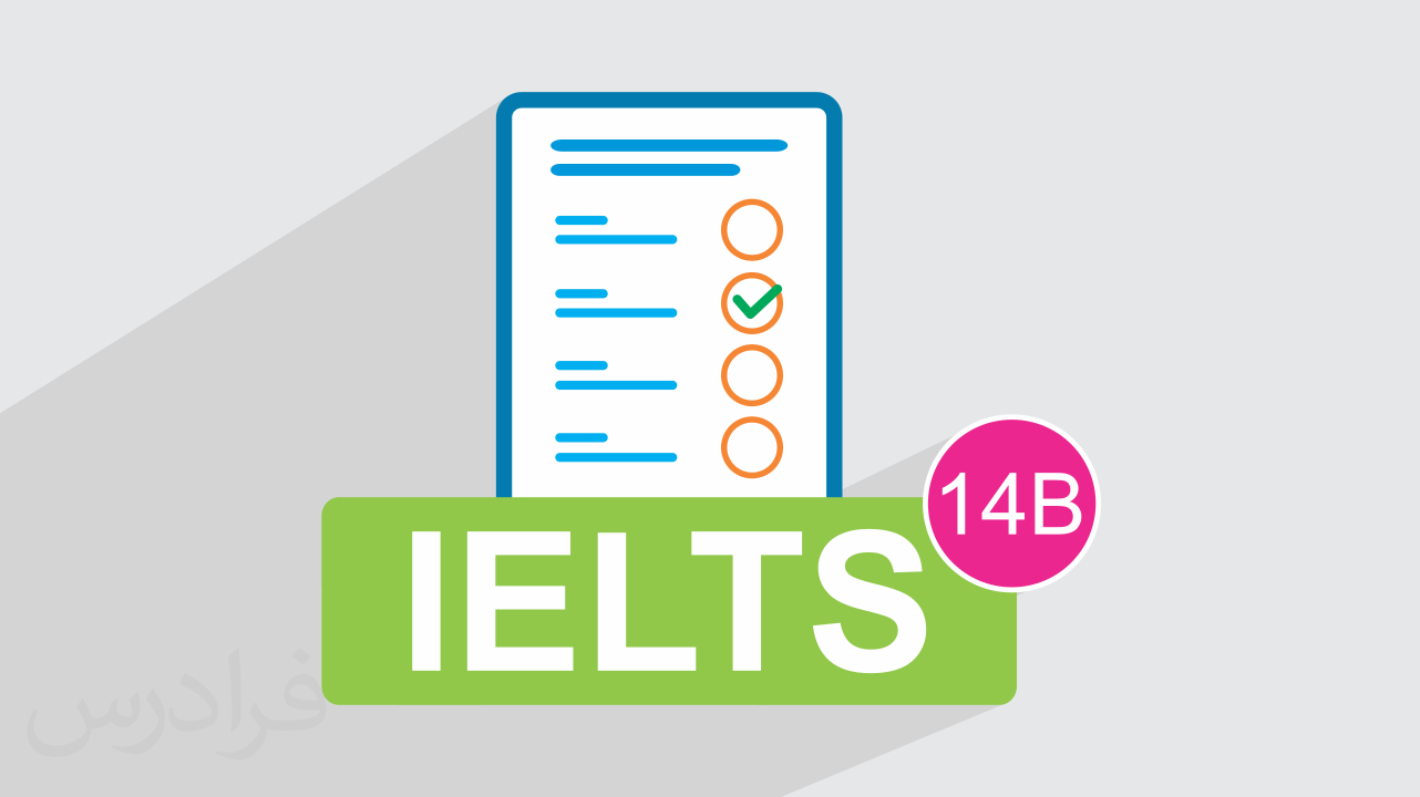 آزمون آزمایشی آیلتس IELTS آکادمیک رایگان + پاسخ تشریحی – سری 14B