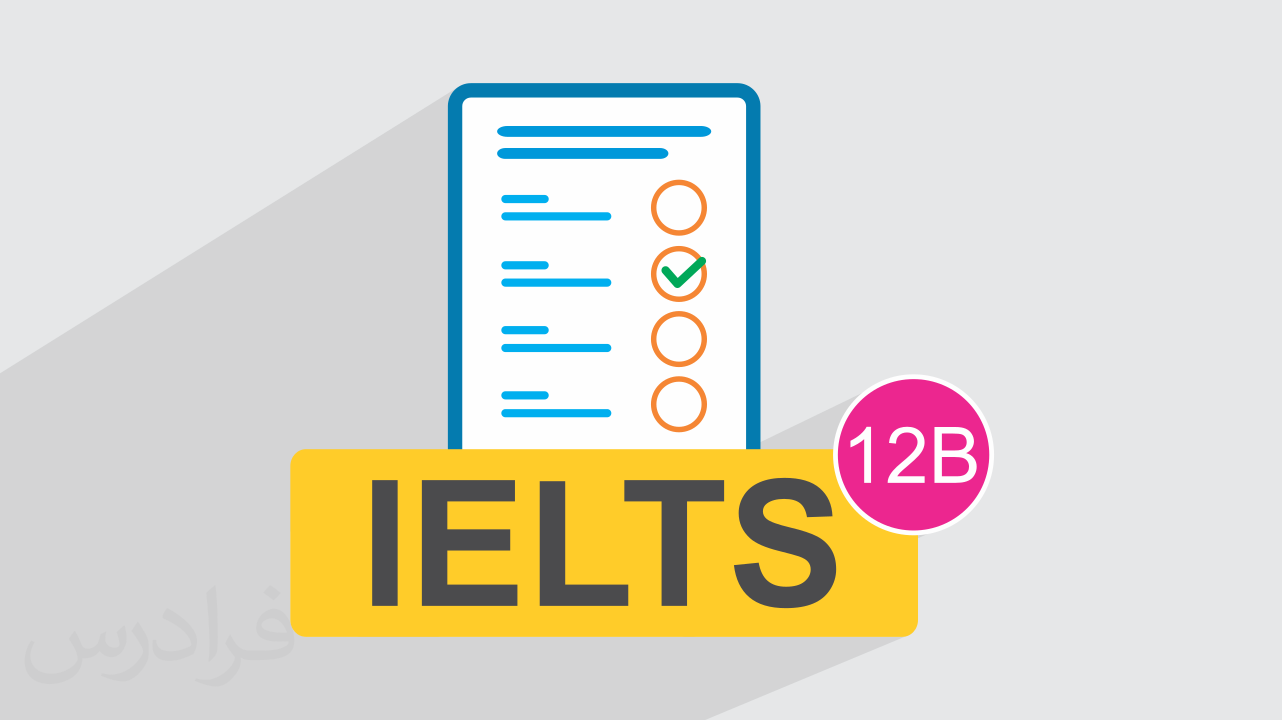 آزمون آزمایشی آیلتس IELTS آکادمیک رایگان + پاسخ تشریحی – سری 12B