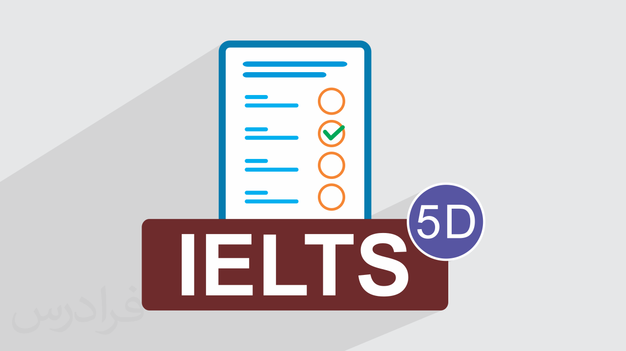 آزمون آزمایشی آیلتس IELTS آکادمیک رایگان + پاسخ تشریحی – سری 05D