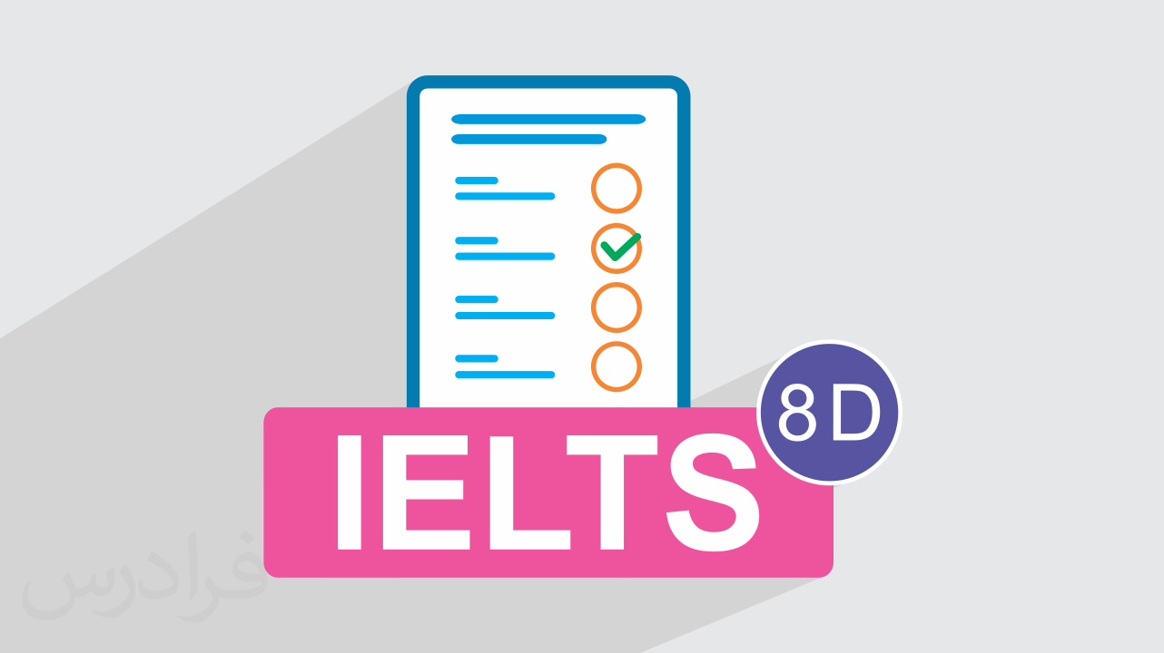 آزمون آزمایشی آیلتس IELTS آکادمیک رایگان + پاسخ تشریحی – سری 08D